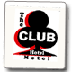 Club Hotel Motel - Sunshine Coast Guide 1